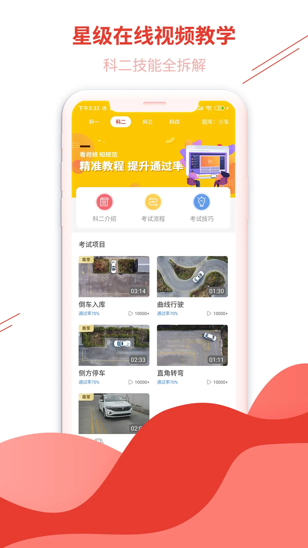 远方学车 截图 2