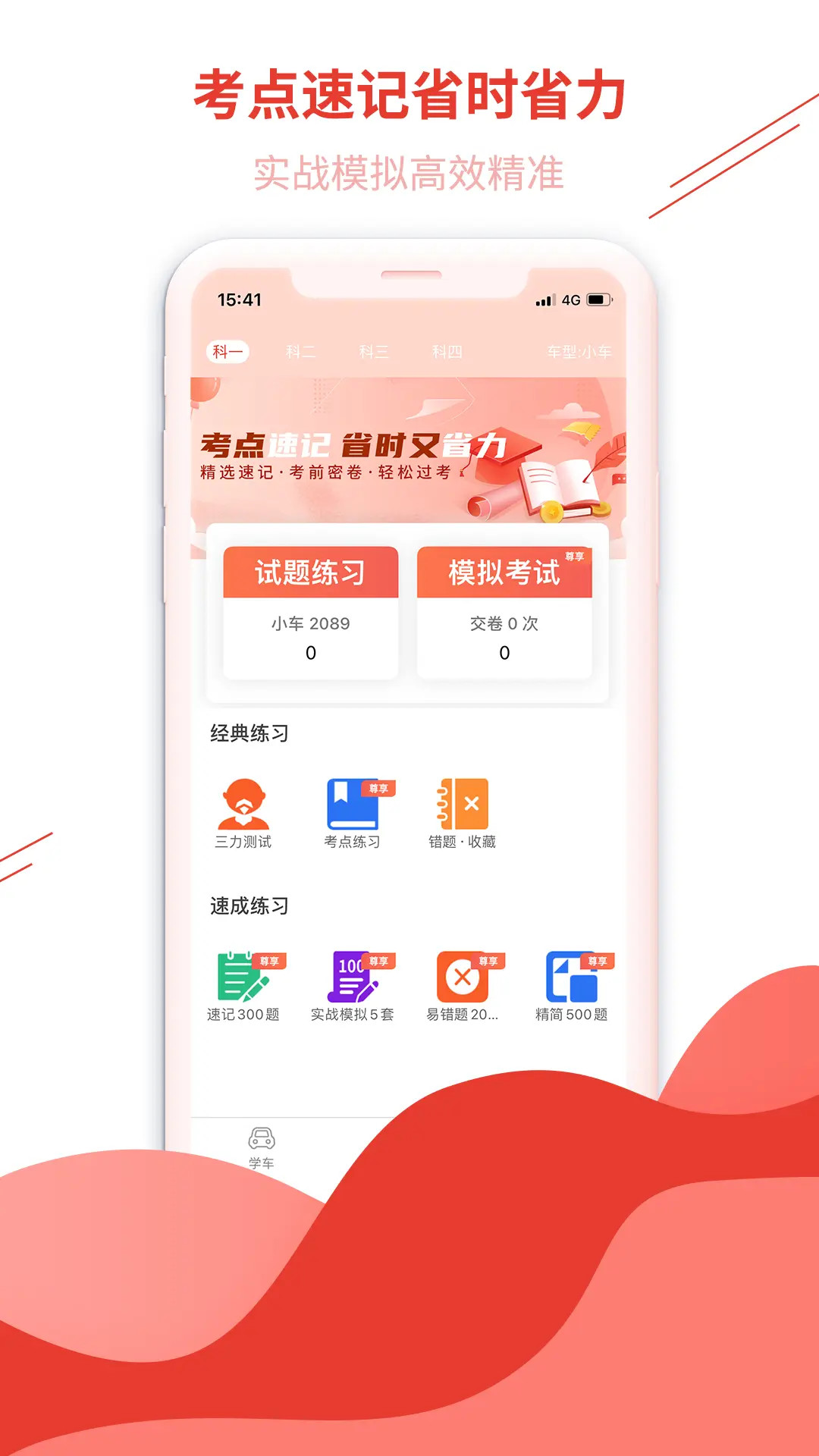 远方学车 截图 3