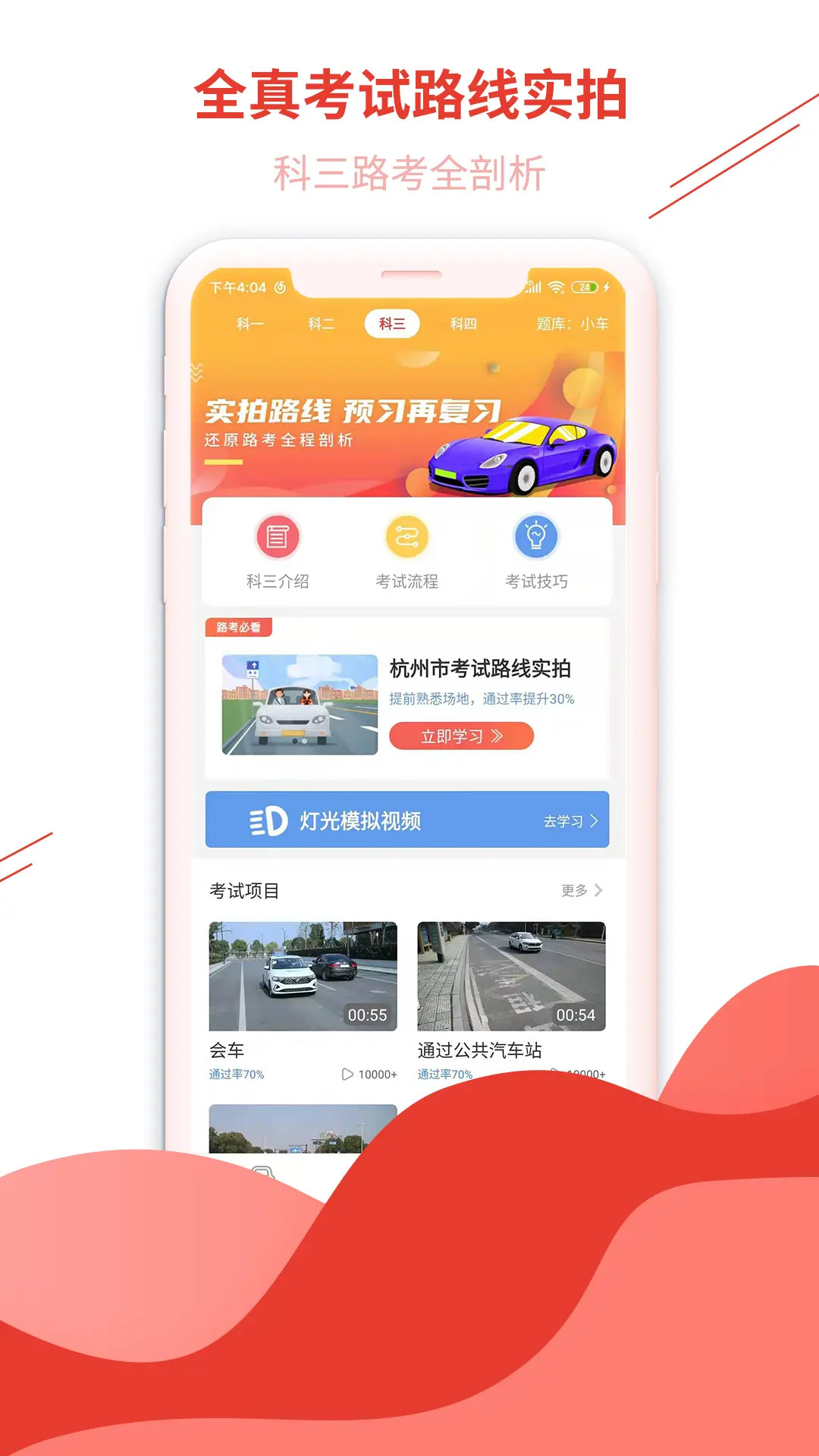 远方学车 截图 4