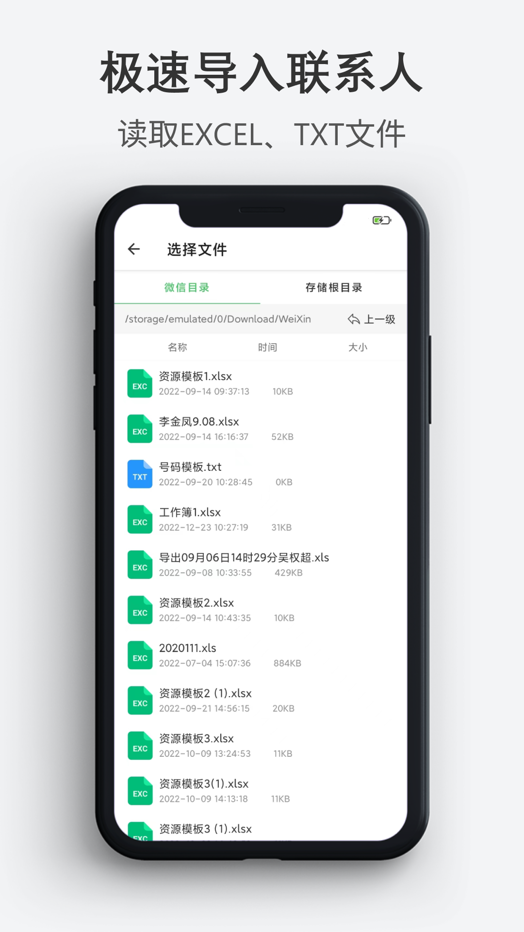 通讯录导入导出 截图 1