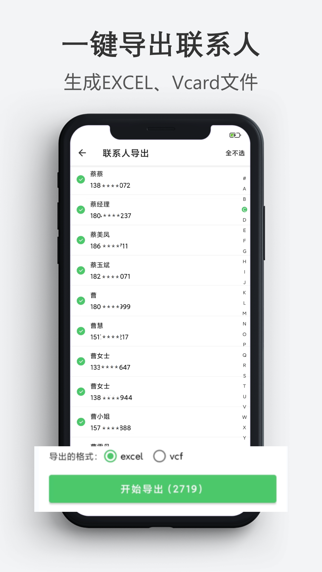 通讯录导入导出 截图 2