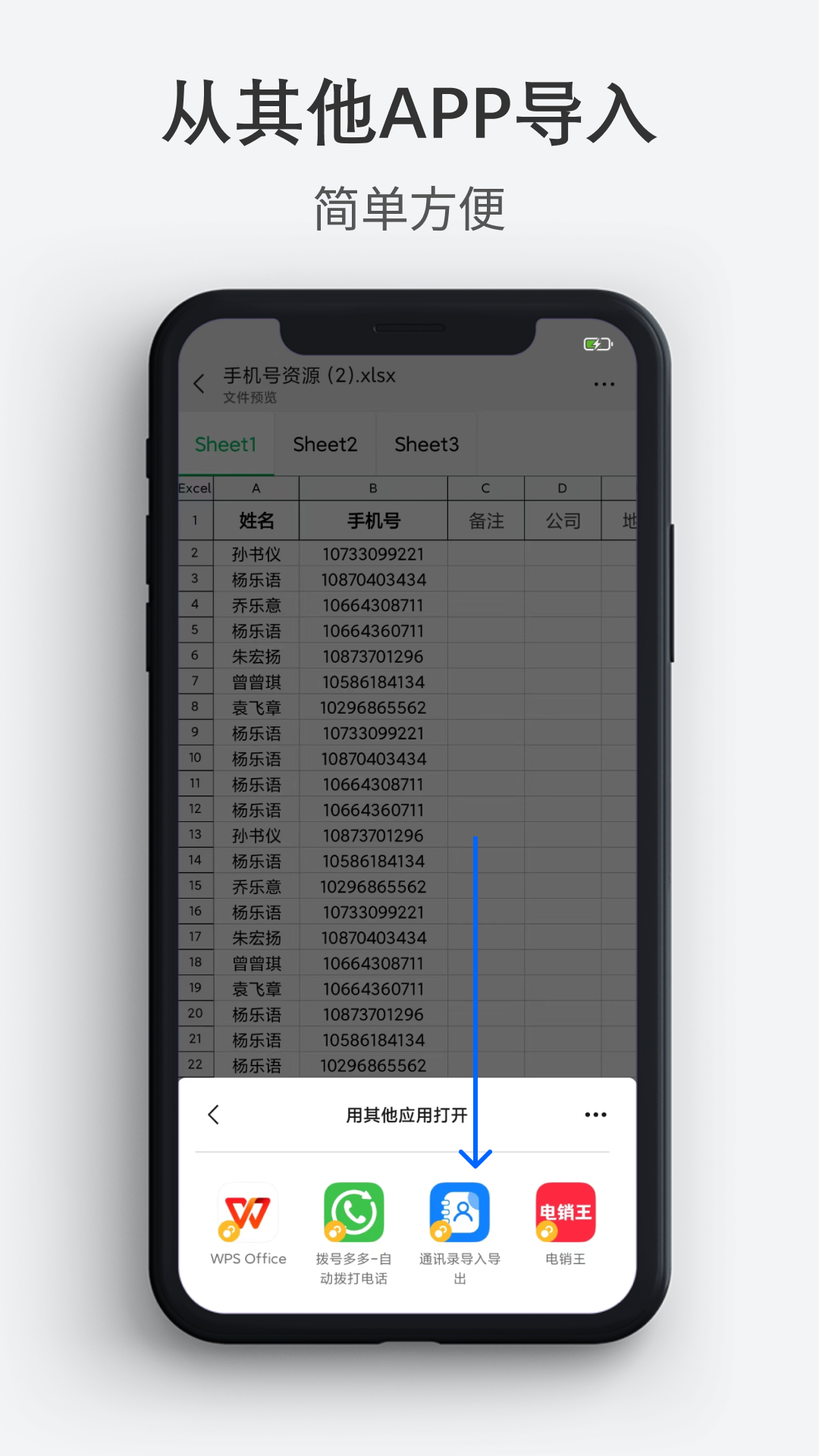 通讯录导入导出 截图 4