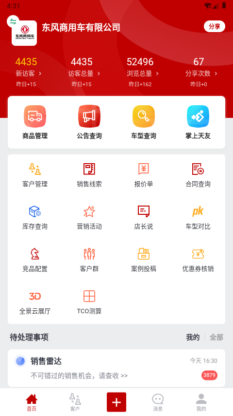 东风商用车经销商版 截图 1
