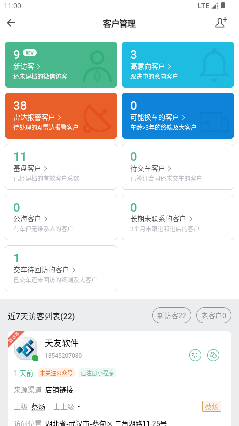 东风商用车经销商版 截图 2