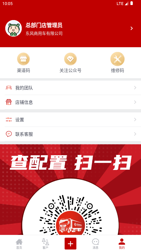 东风商用车经销商版 截图 4