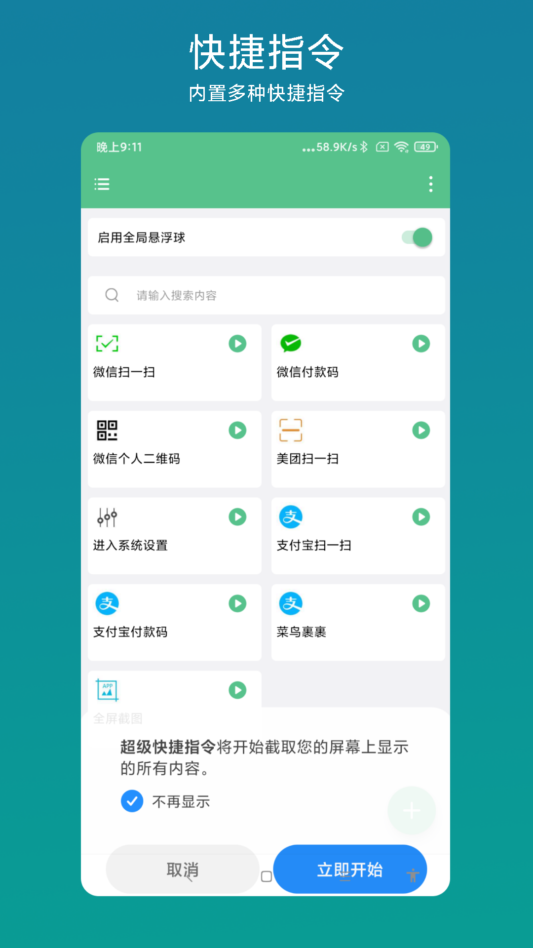 超级快捷指令 截图 1