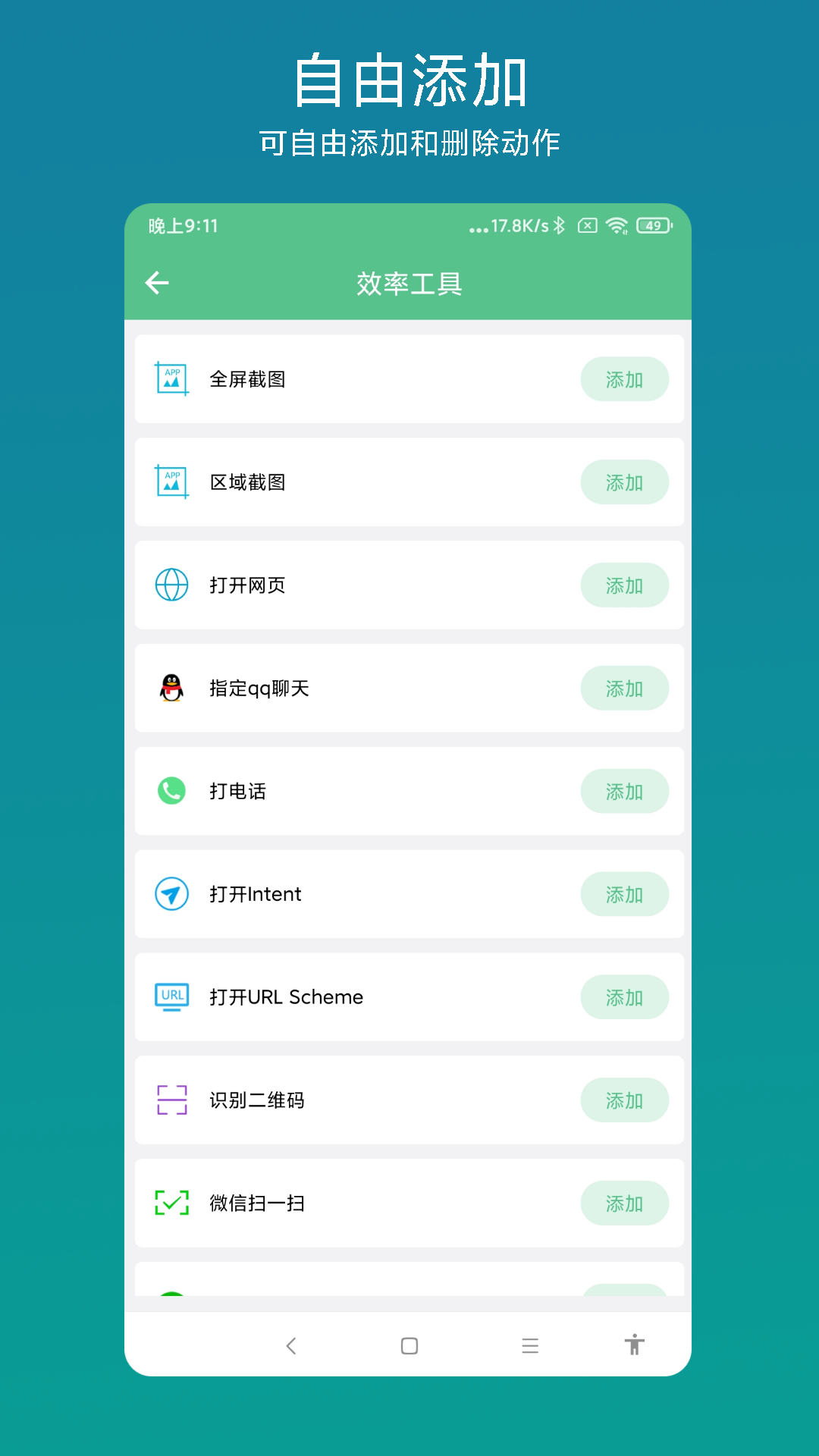 超级快捷指令 截图 3