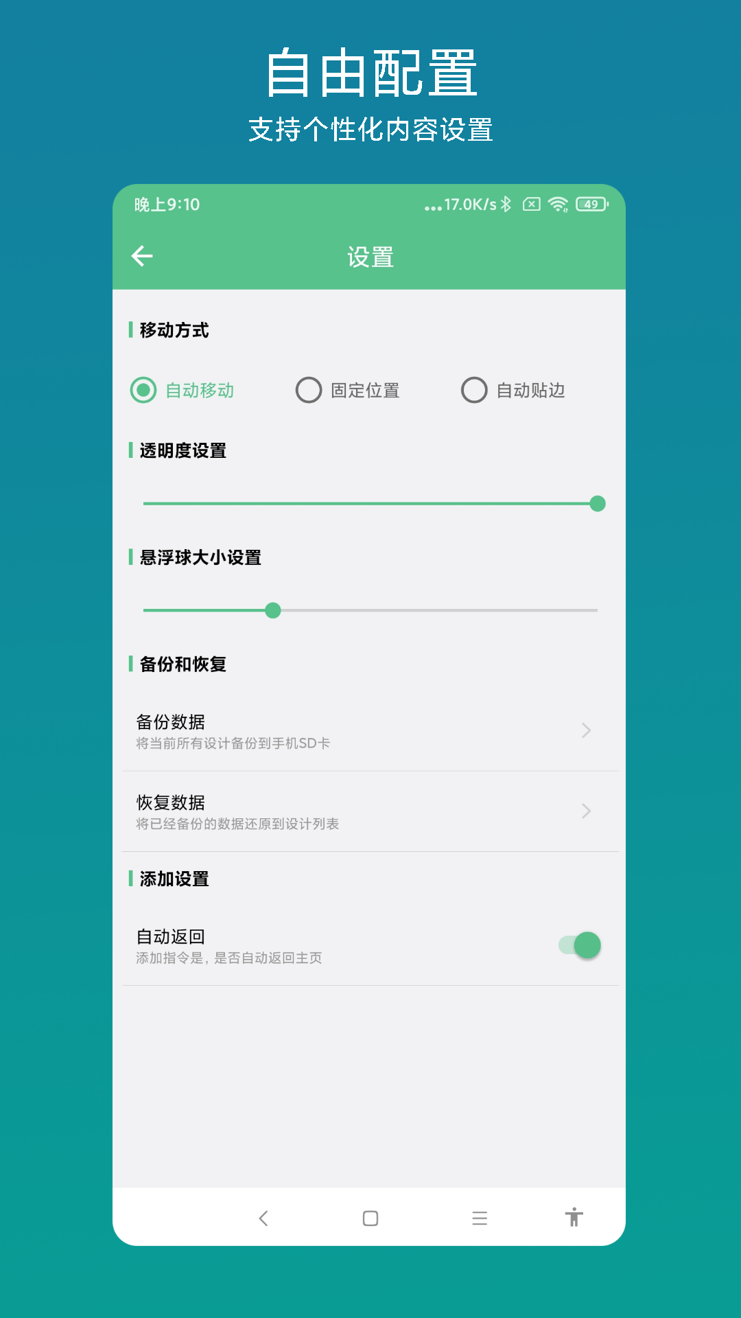 超级快捷指令 截图 4
