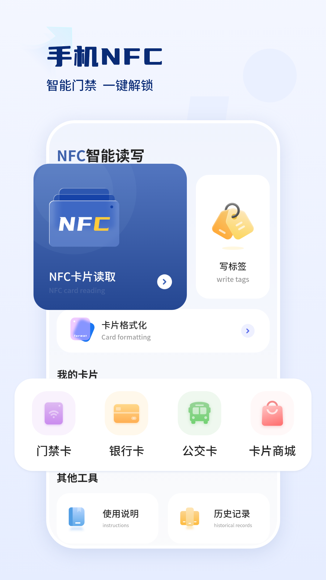 门禁卡钥匙 截图 1