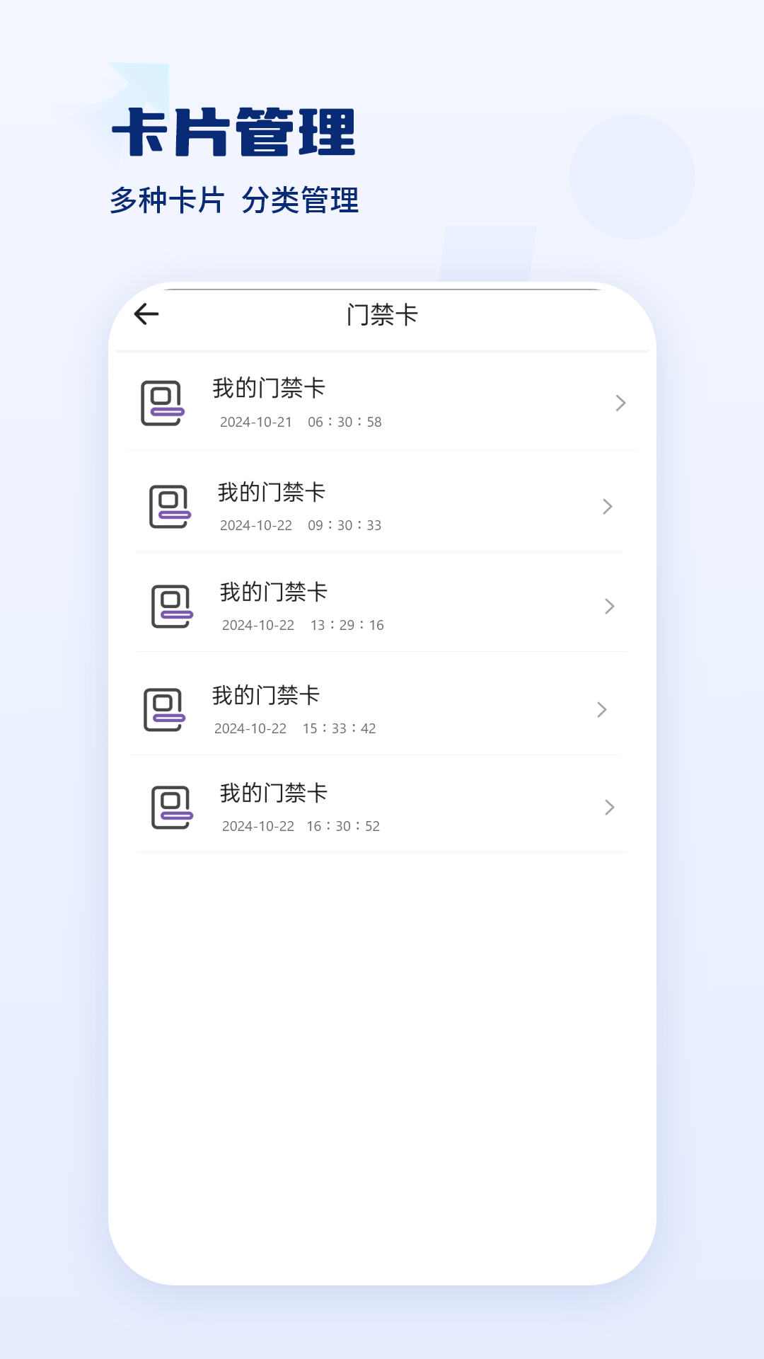 门禁卡钥匙 截图 2