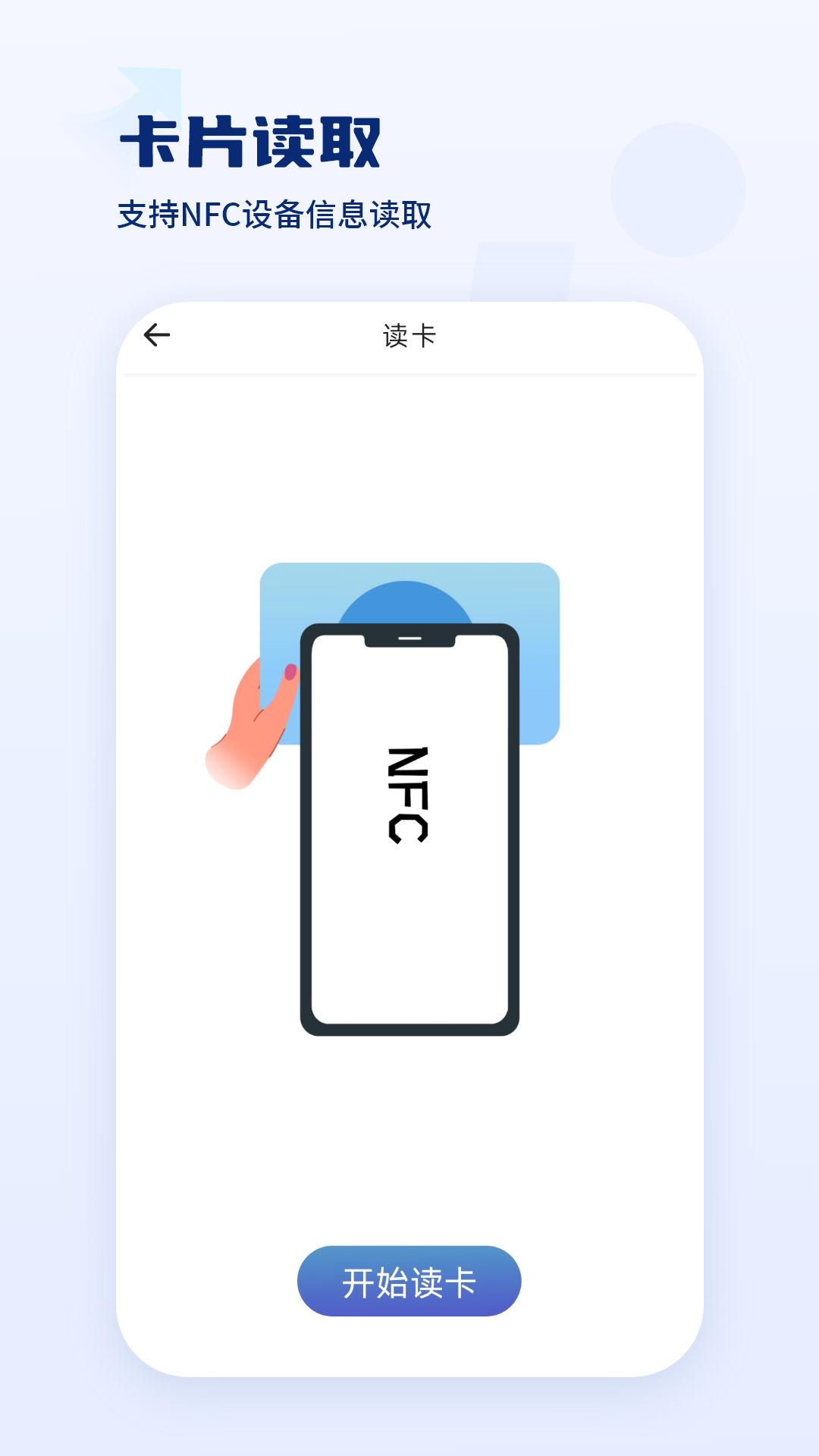 门禁卡钥匙 截图 3