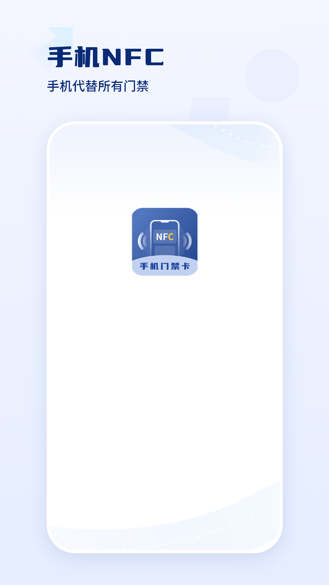 门禁卡钥匙 截图 4