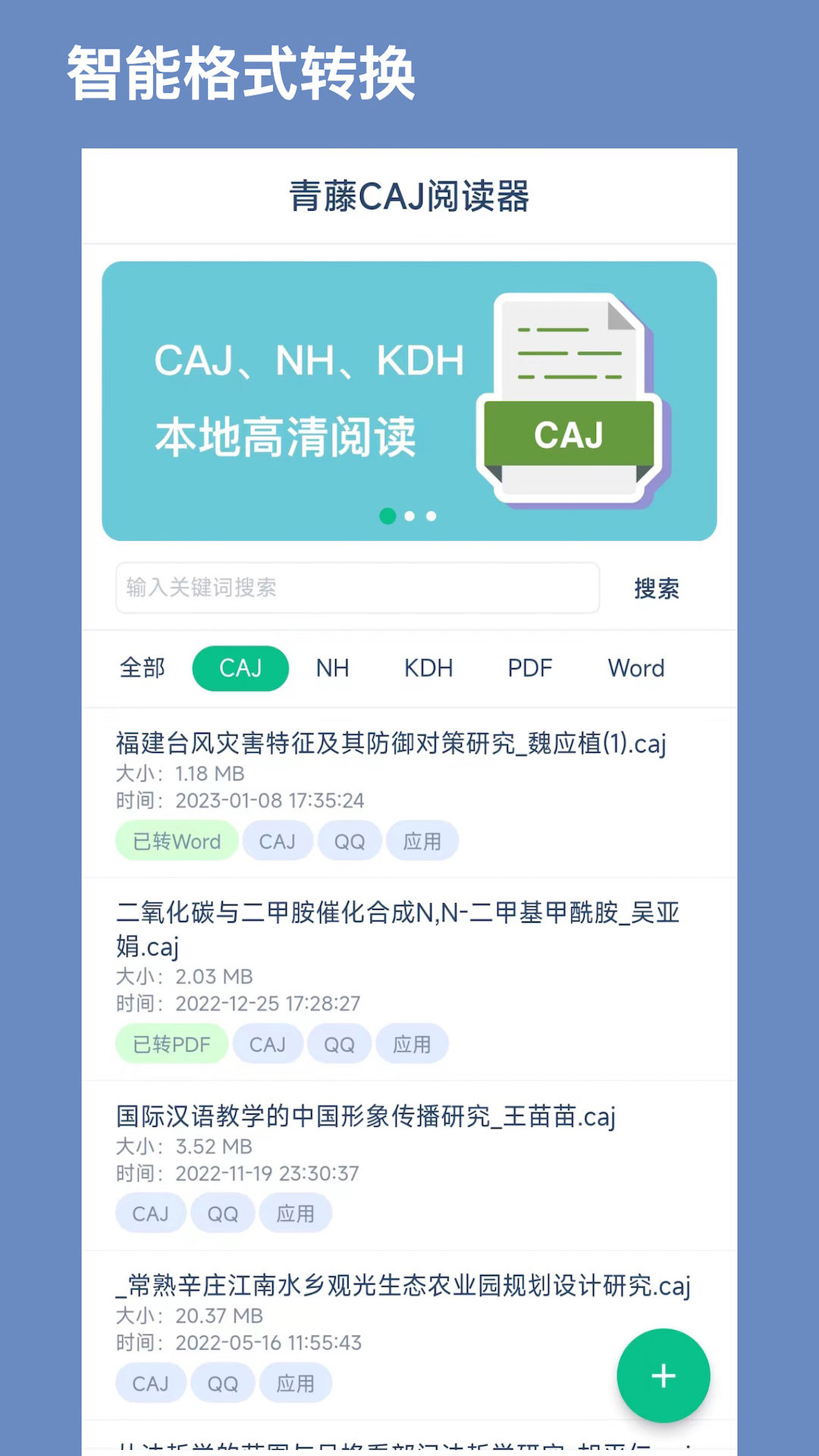 CAJ文献阅读器 截图 1