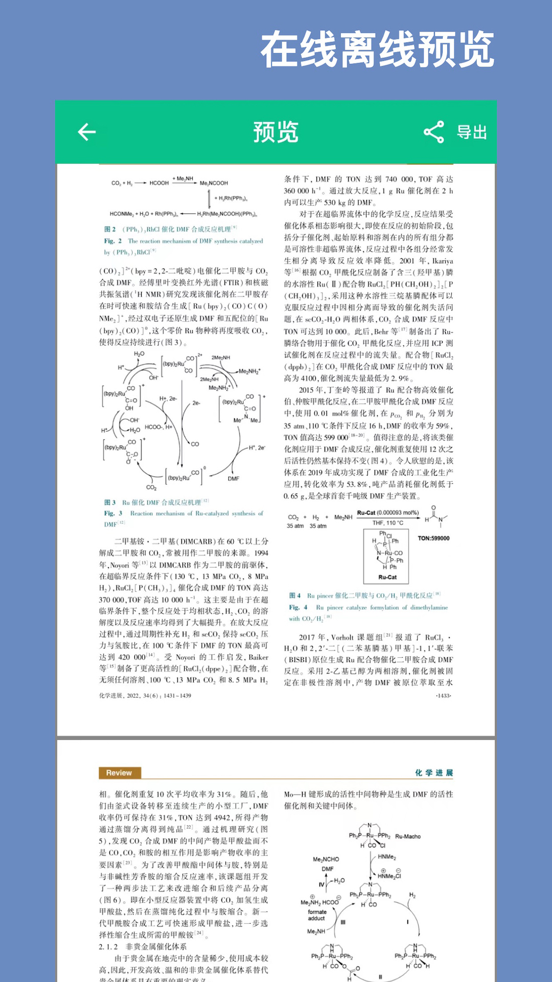 CAJ文献阅读器 截图 2