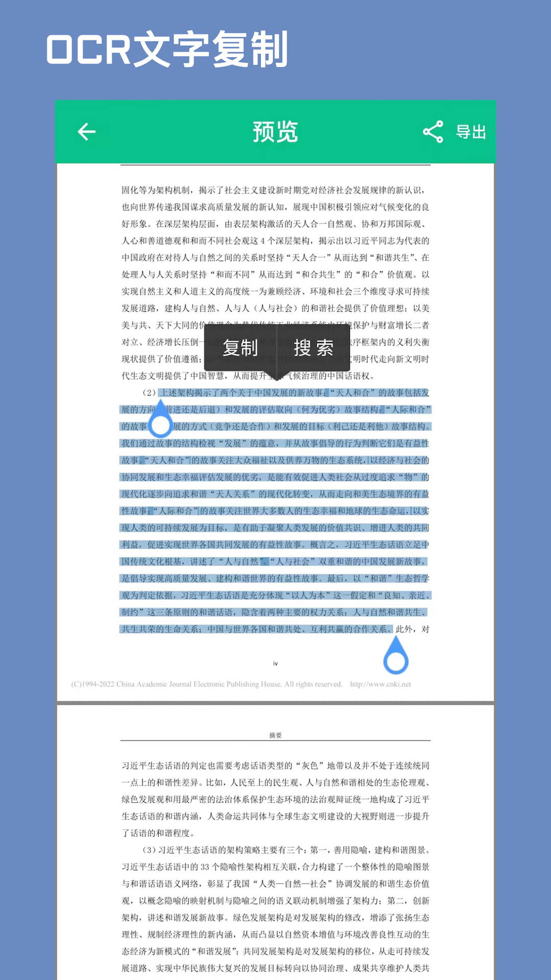 CAJ文献阅读器 截图 3