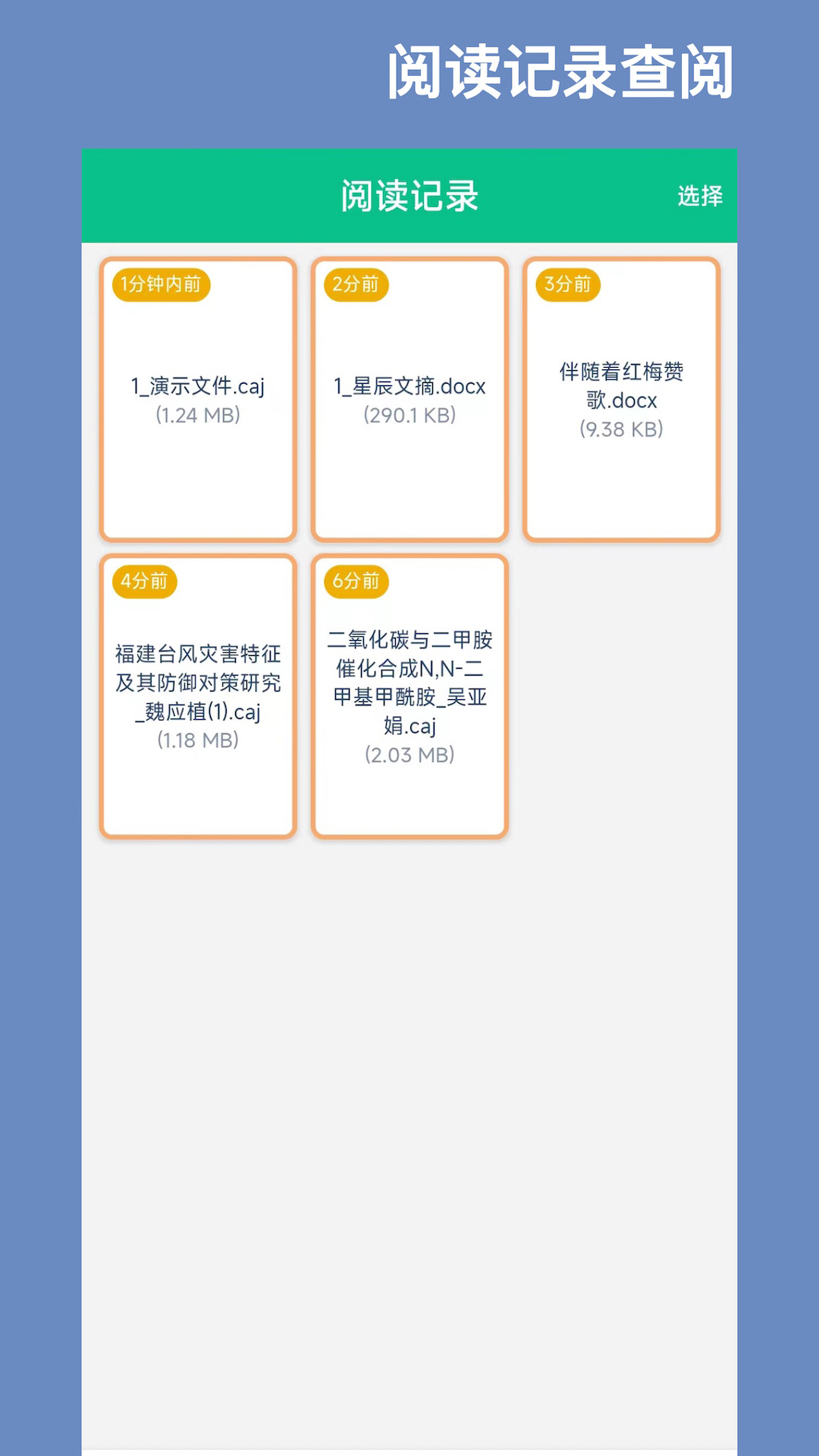 CAJ文献阅读器 截图 4