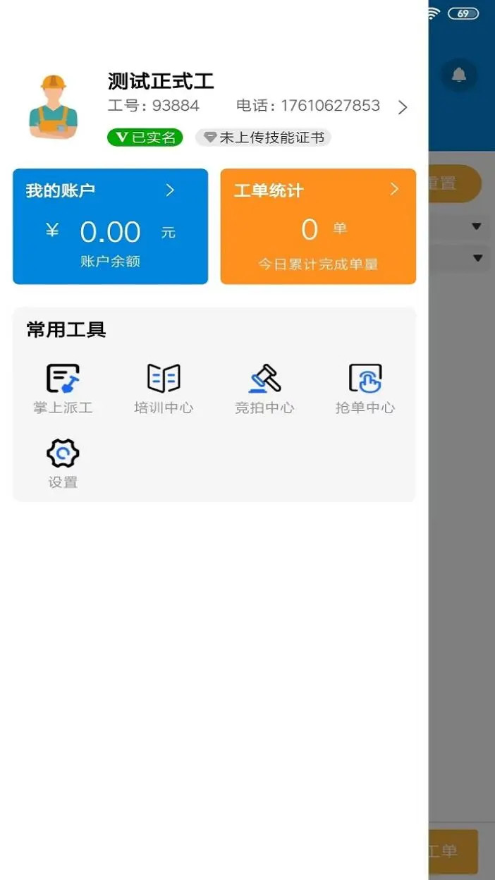 佳福暖家 截图 2