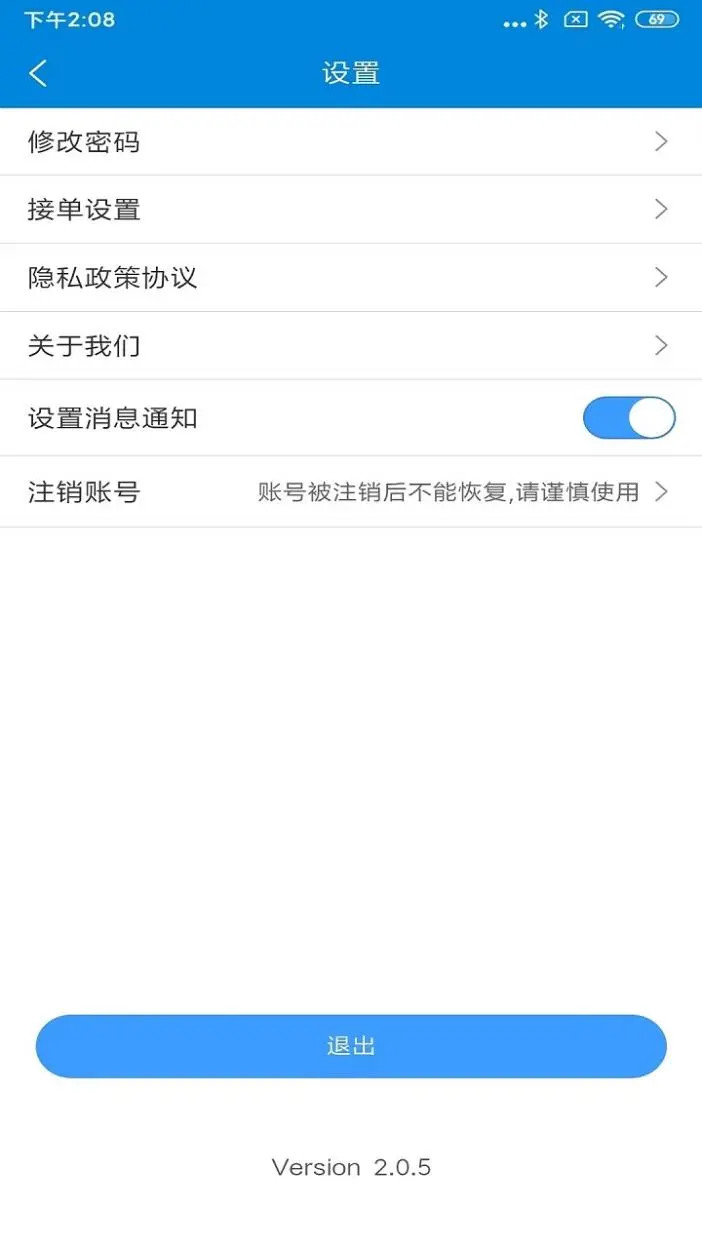 佳福暖家 截图 3