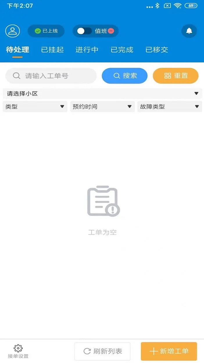 佳福暖家 截图 4