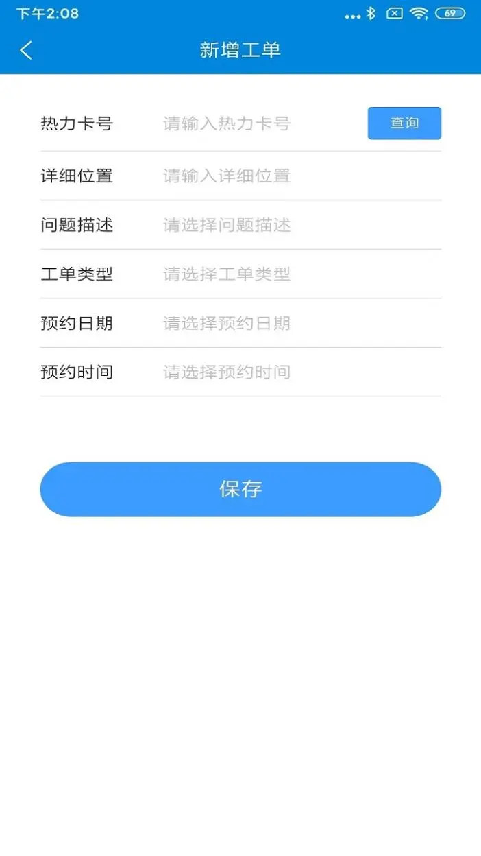 佳福暖家 截图 5