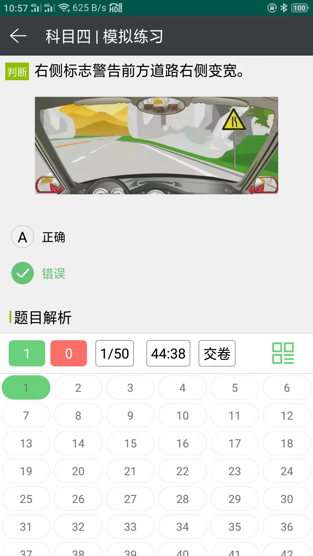 驾考灯光模拟 截图 2