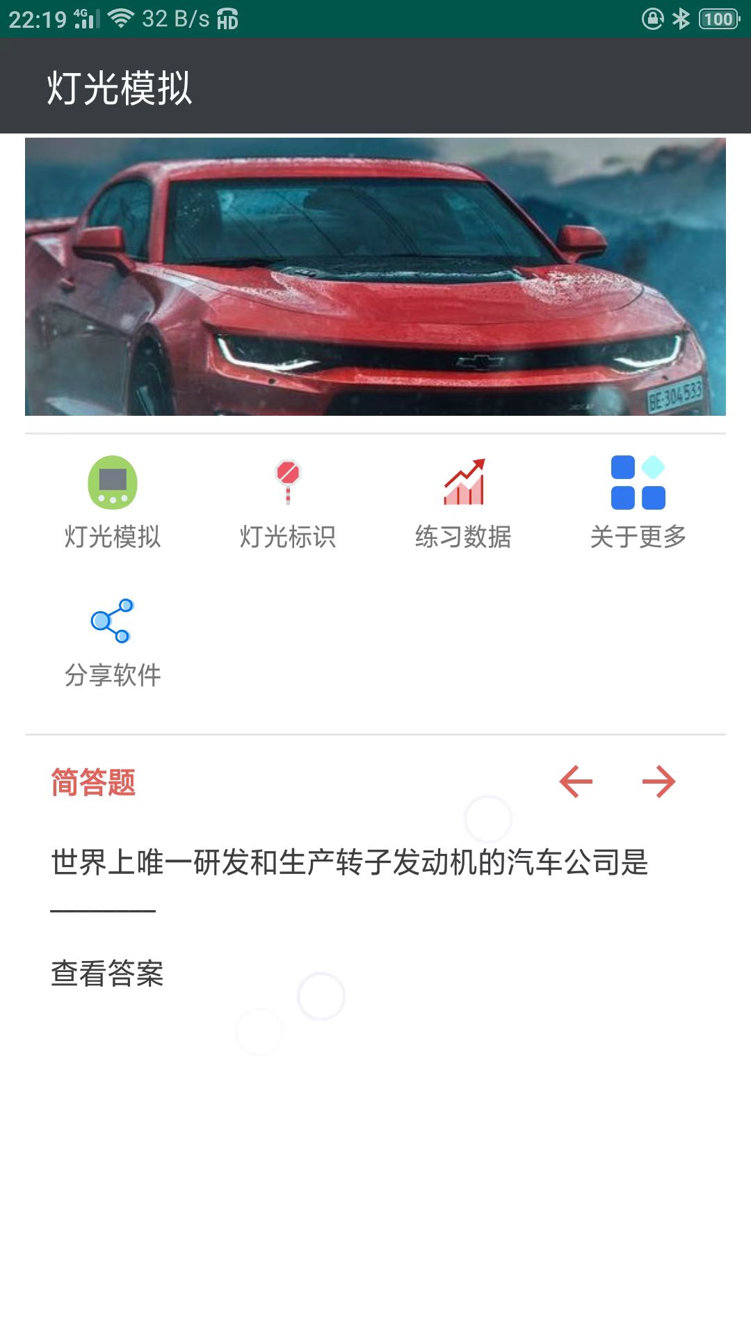 驾考灯光模拟 截图 4