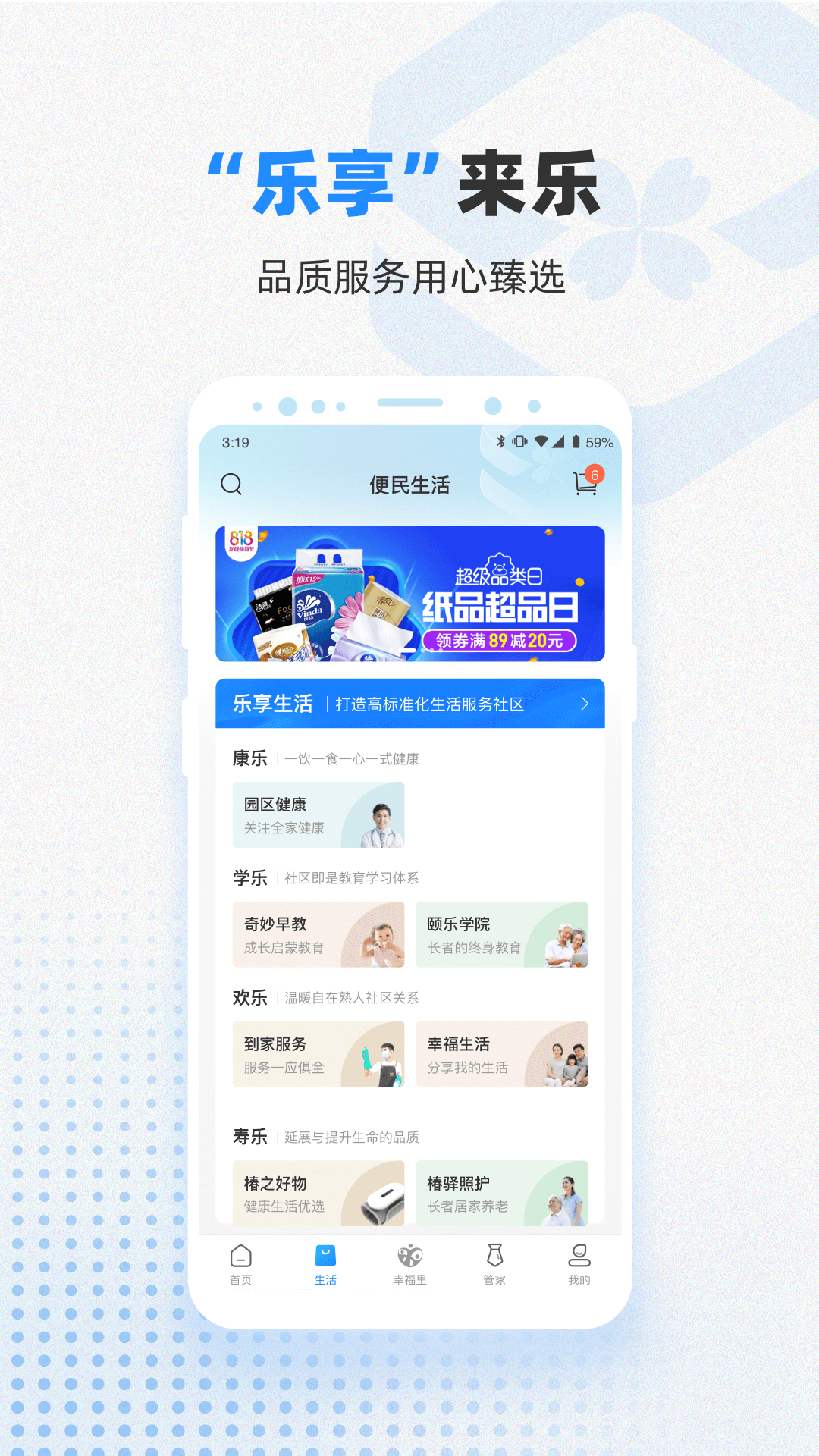 信诚智慧 截图 2