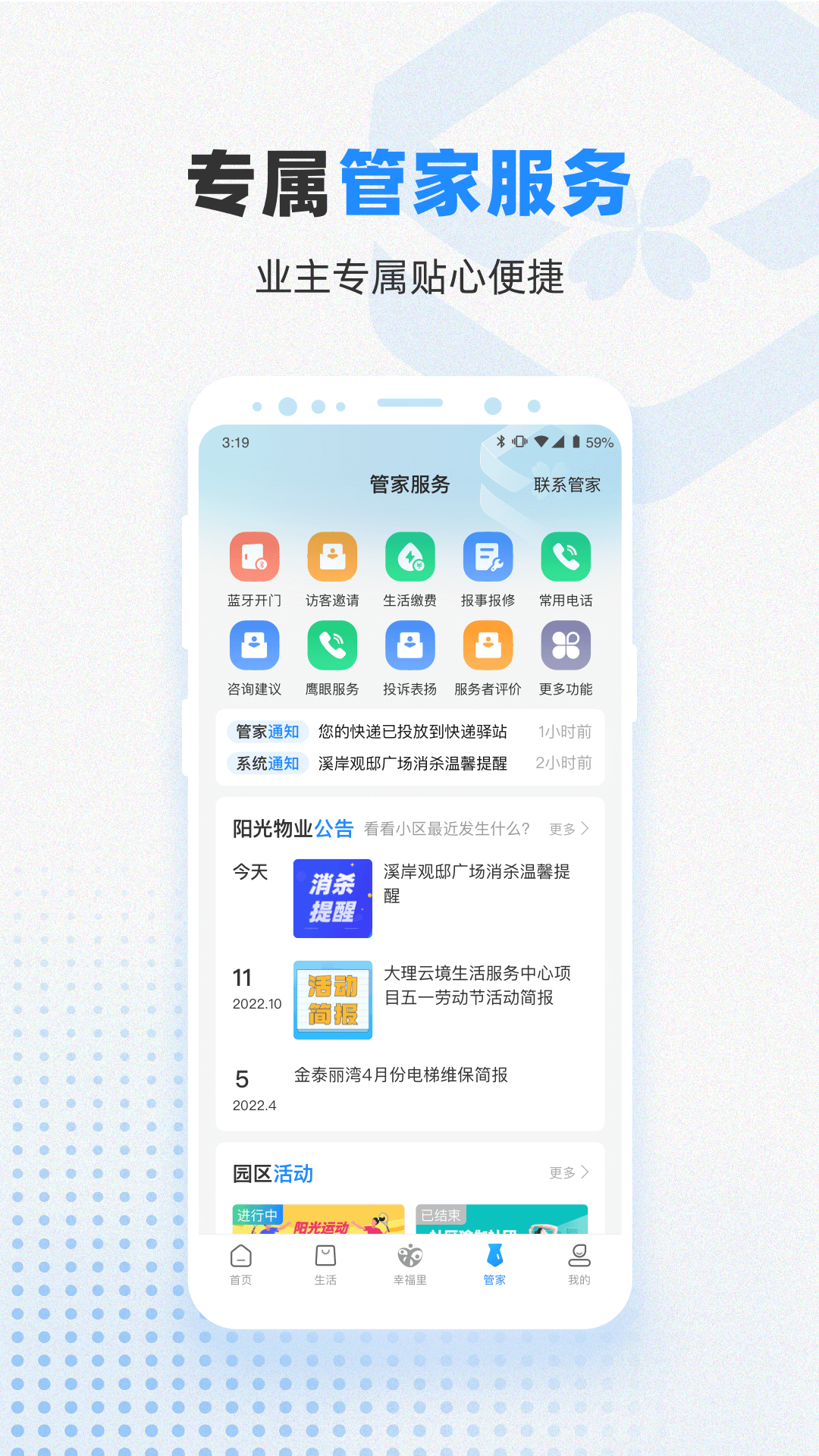 信诚智慧 截图 4