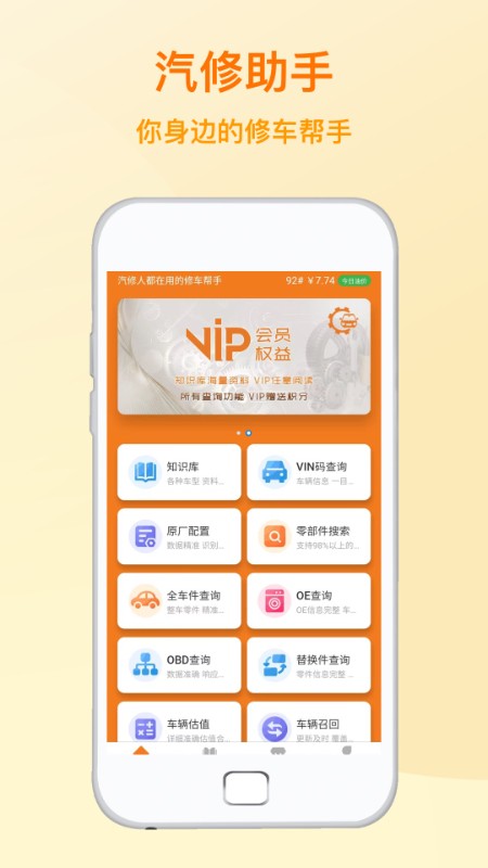 汽修助手 截图 1