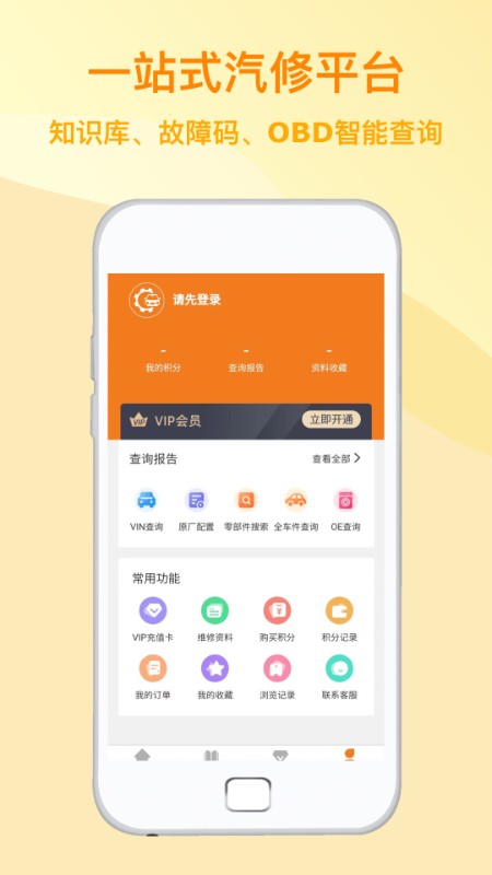 汽修助手 截图 4