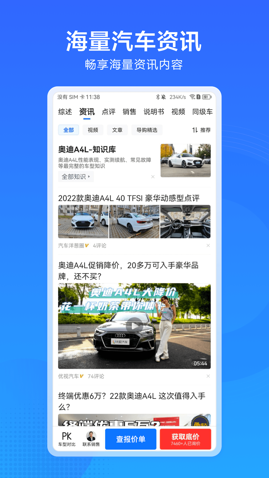 汽车通 截图 3