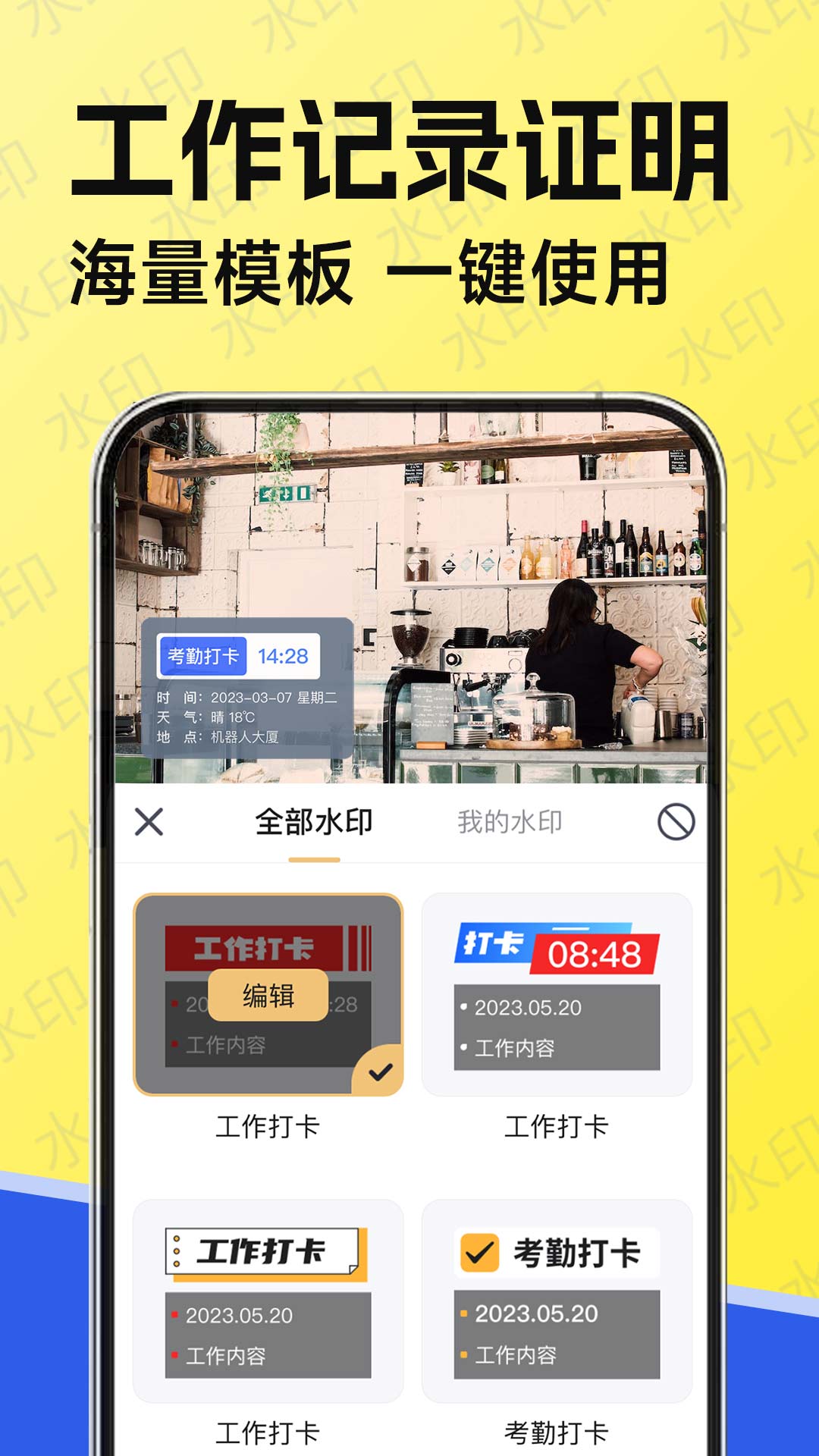 水印相机拍照 截图 2
