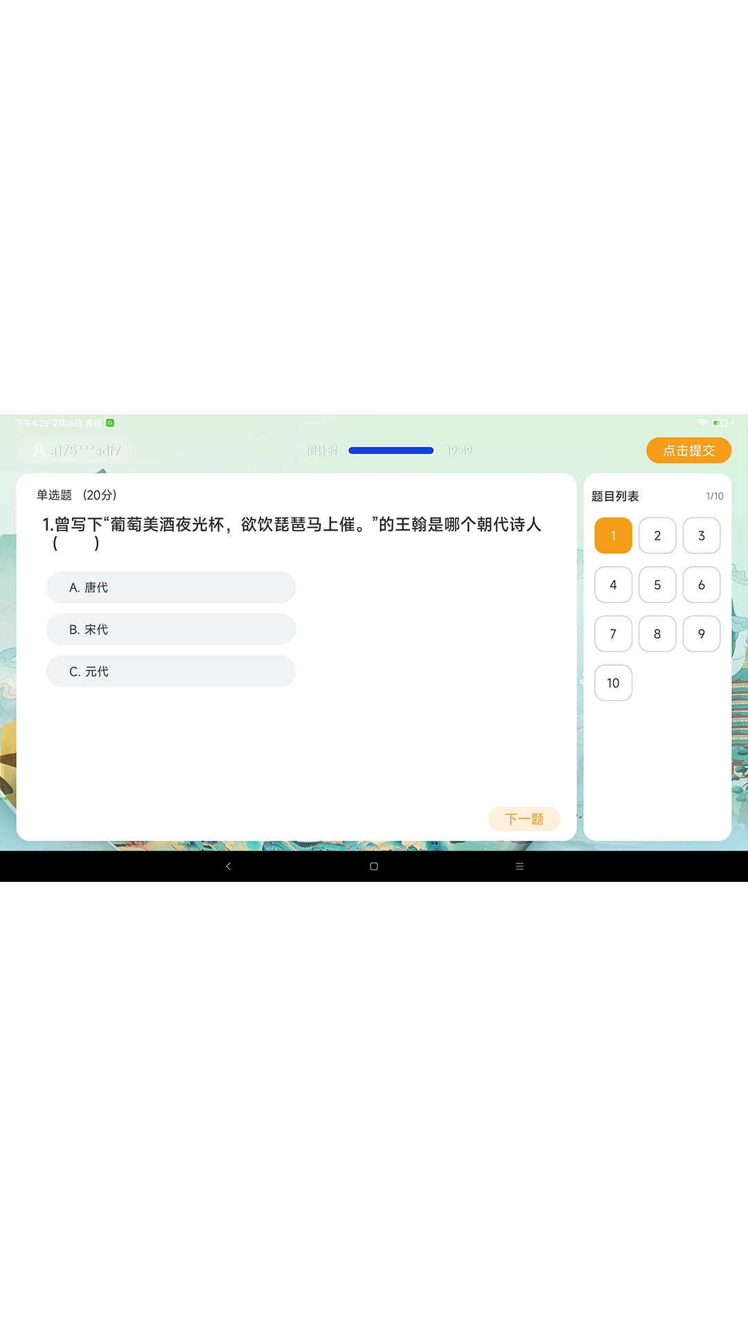 通胜赛事系统 截图 2