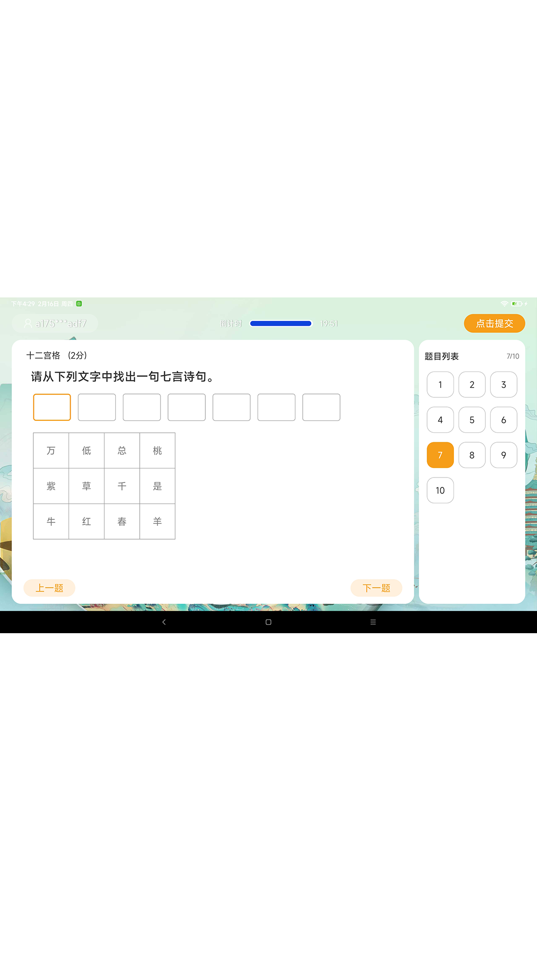 通胜赛事系统 截图 3