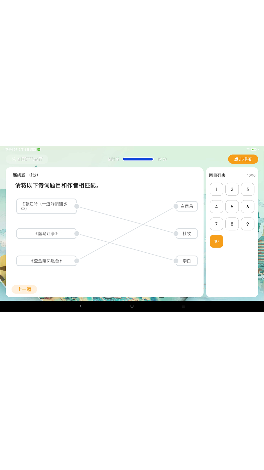 通胜赛事系统 截图 4