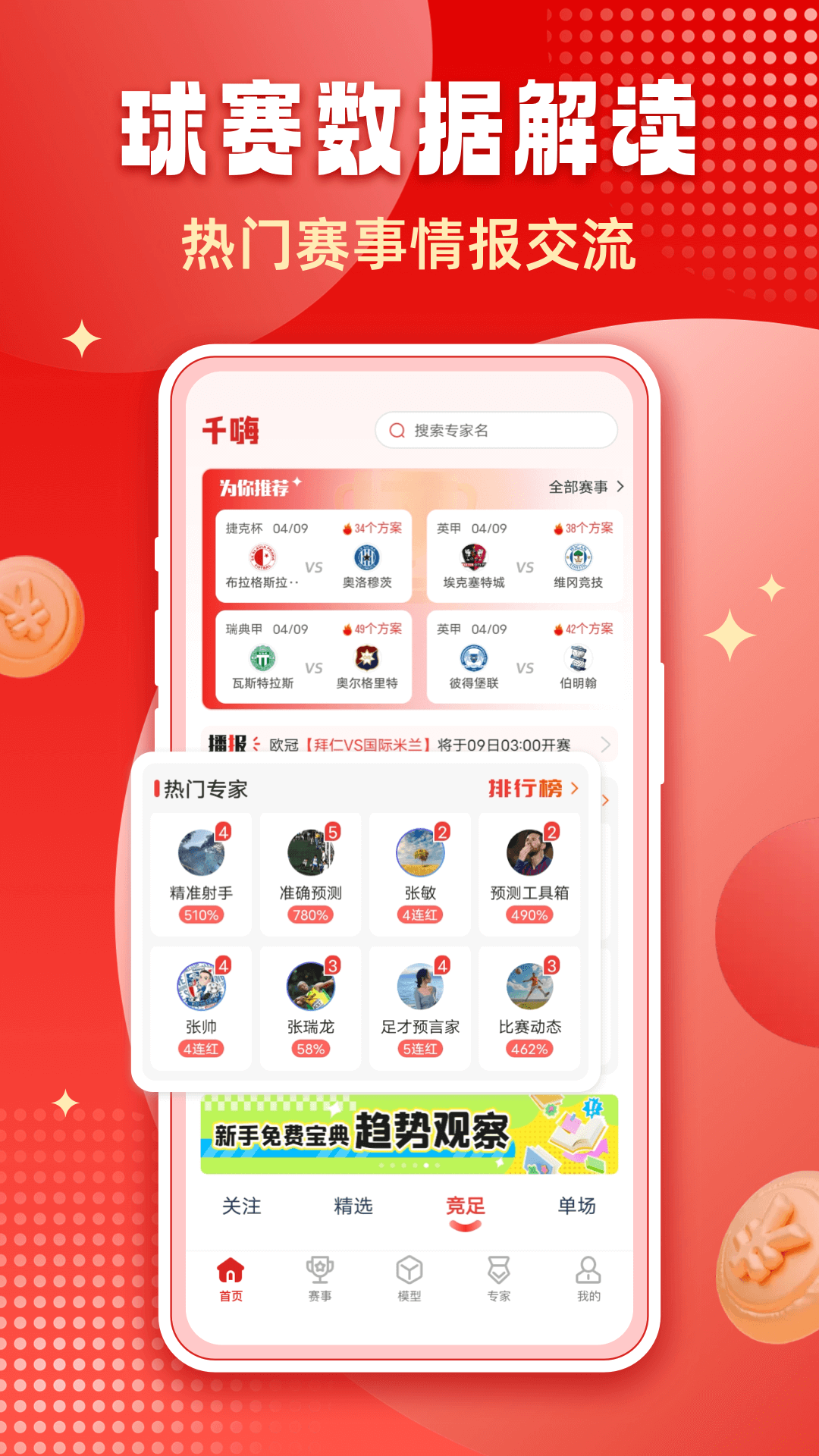 千嗨体育 截图 1