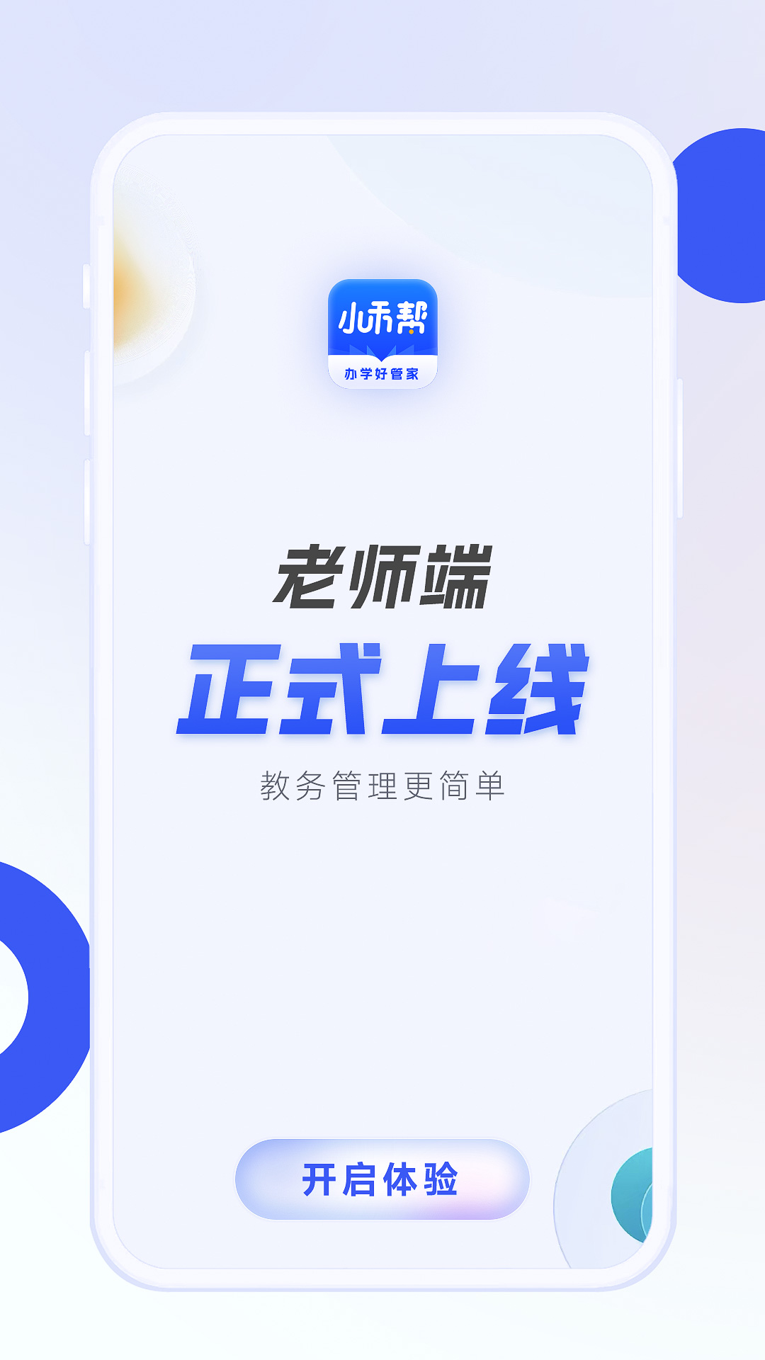 小禾帮教务机构管理系统 截图 1