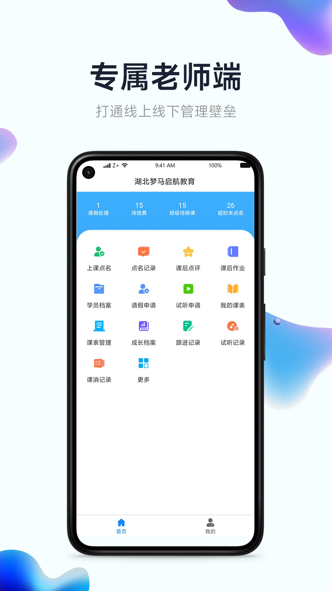 小禾帮教务机构管理系统 截图 2