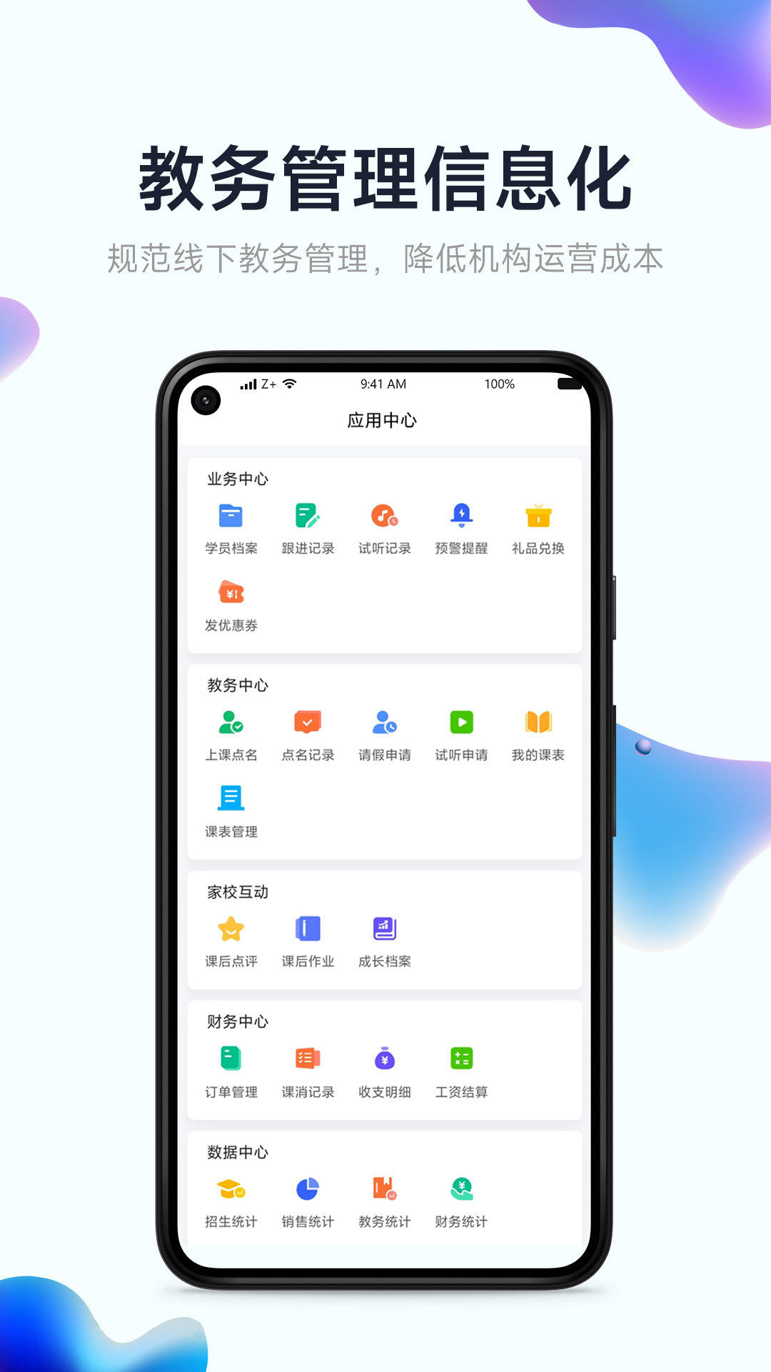 小禾帮教务机构管理系统 截图 3