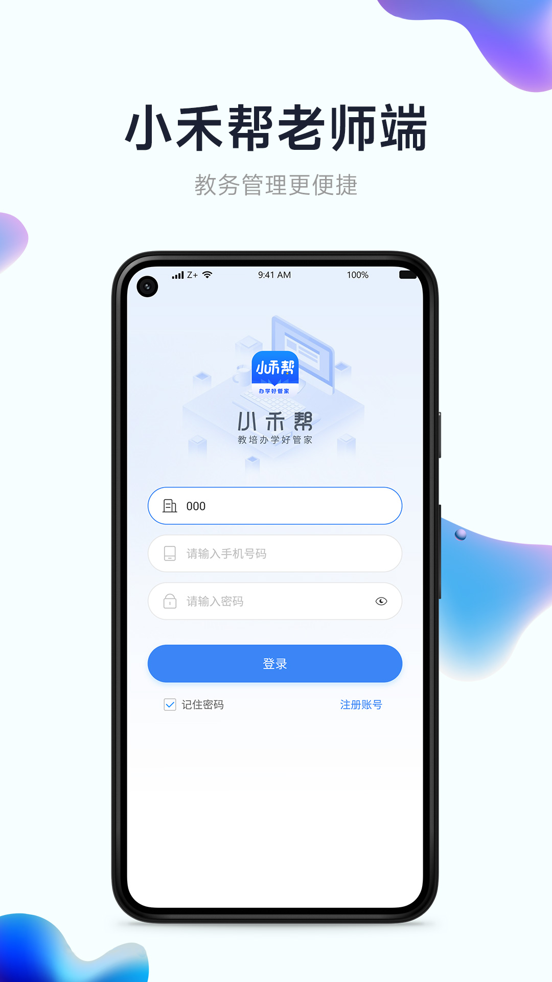 小禾帮教务机构管理系统 截图 4