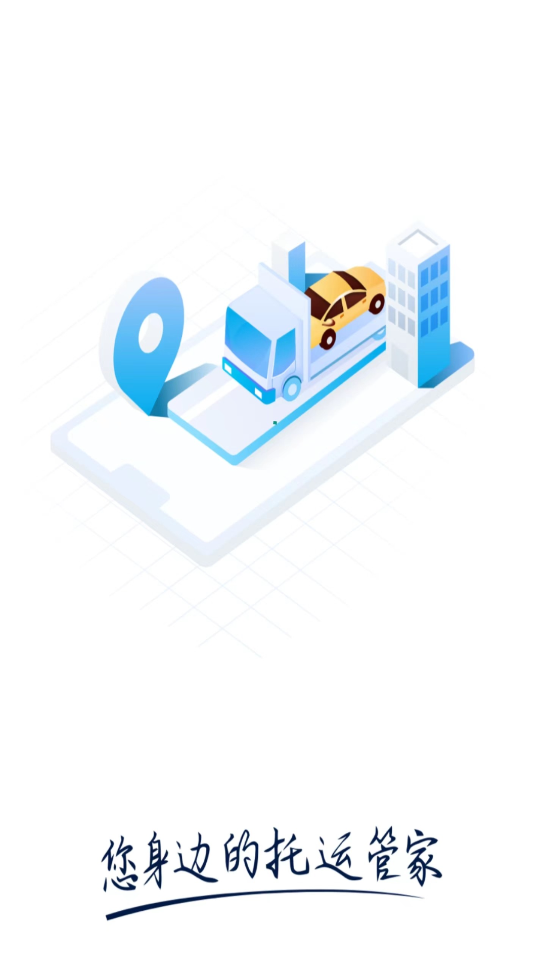 云闪达运车 截图 2
