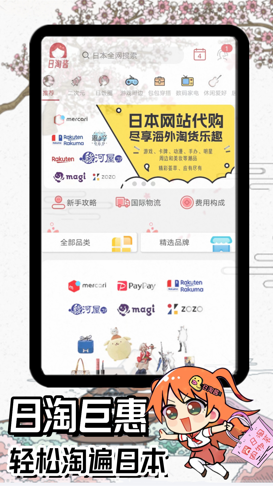 日淘酱 截图 1