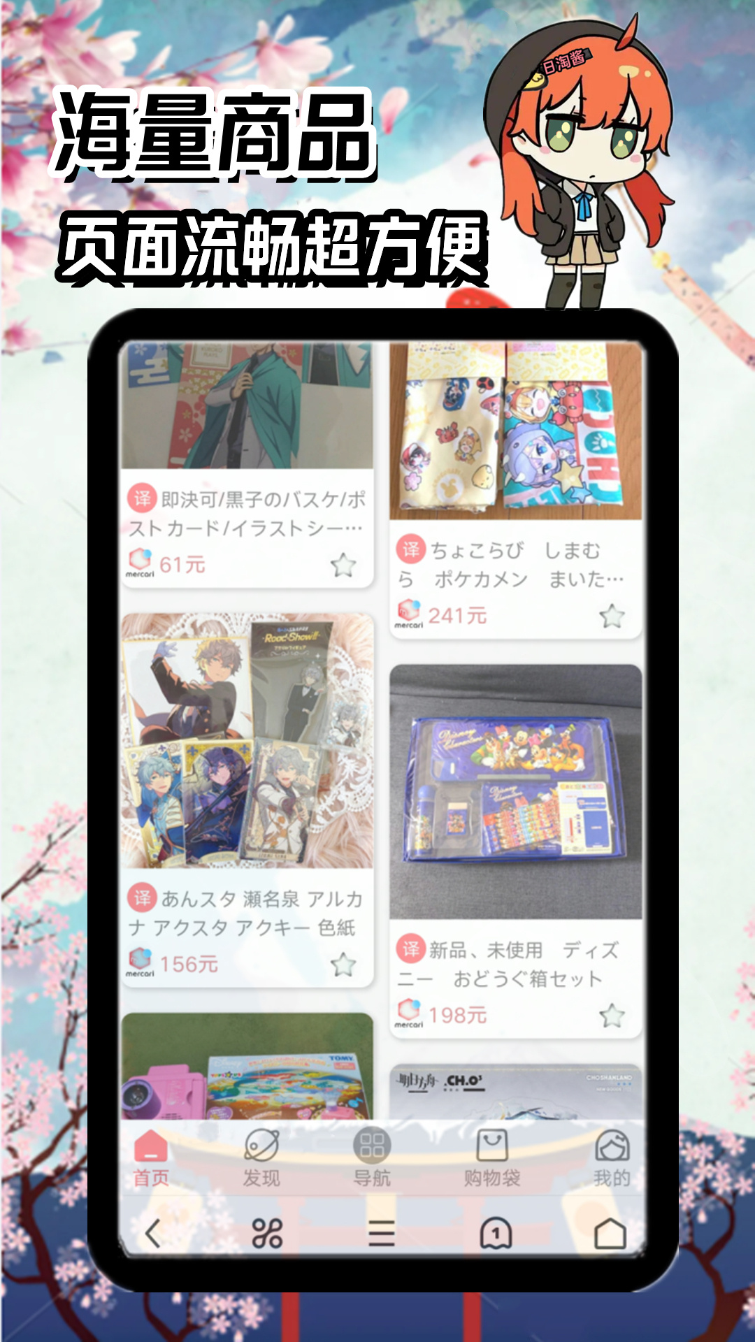 日淘酱 截图 2