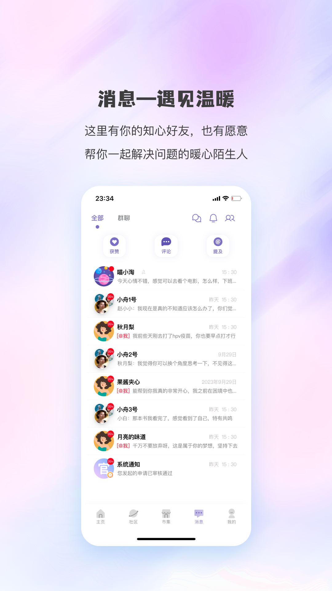 同舟 截图 4