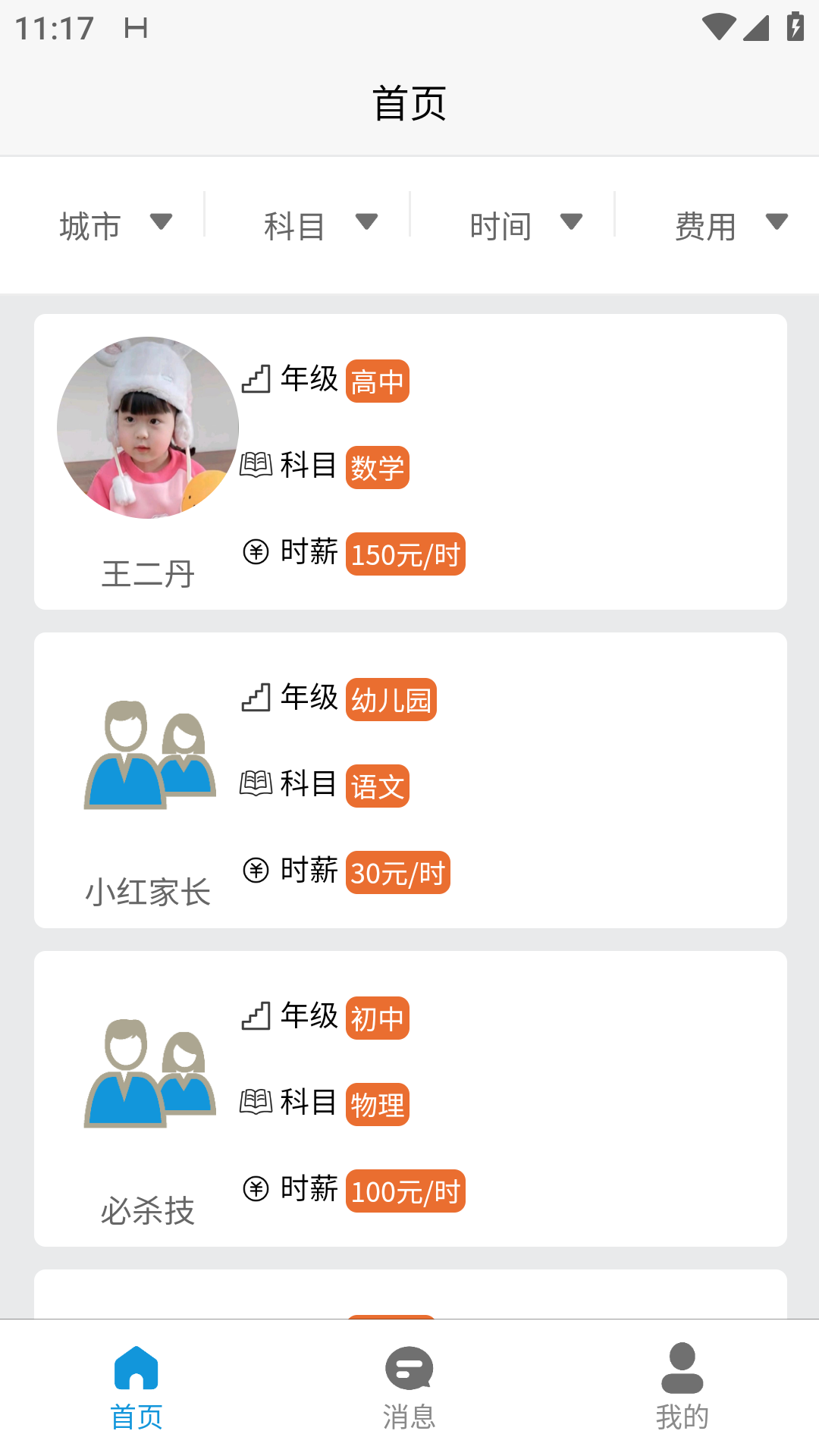 星八课 截图 1