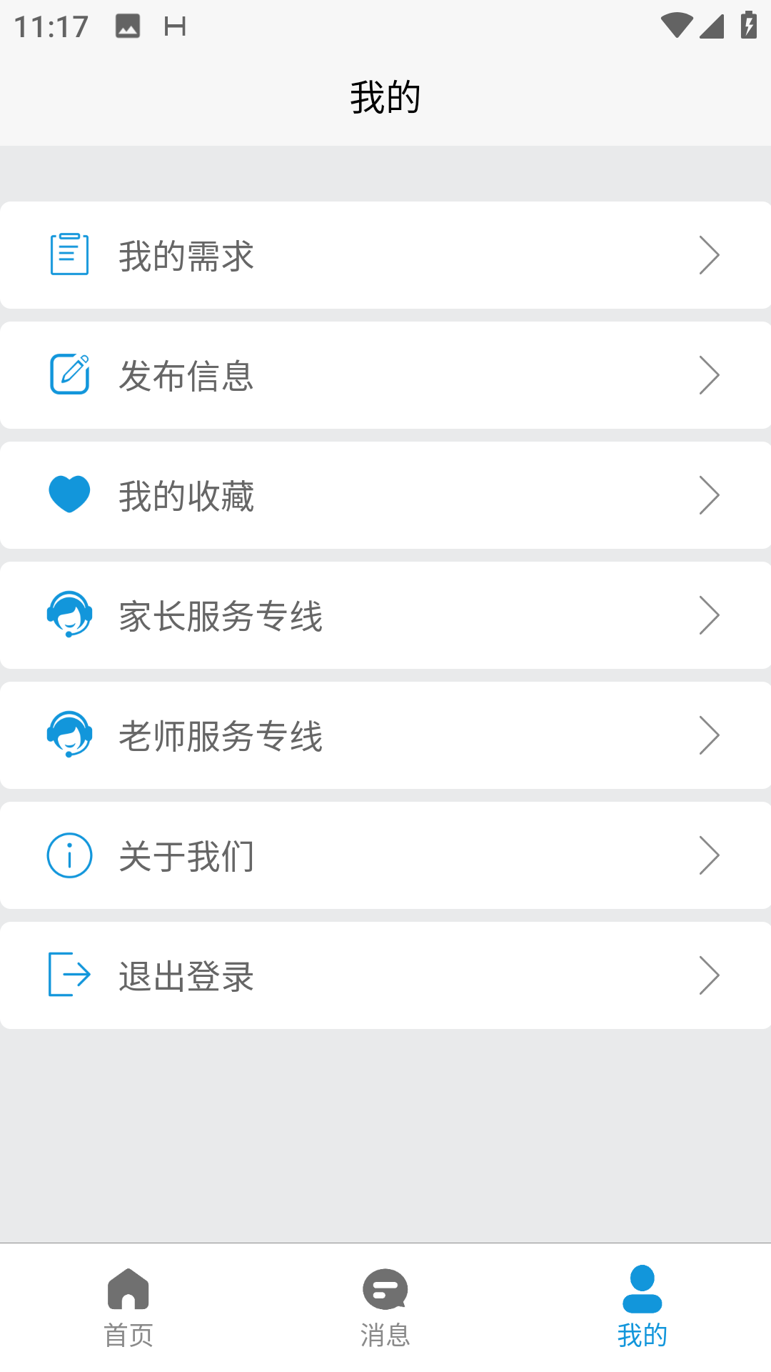 星八课 截图 2