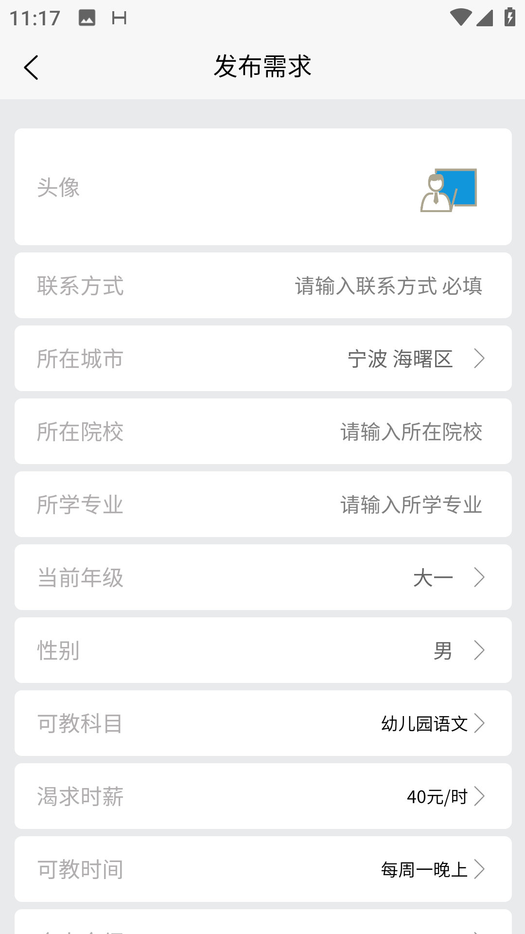 星八课 截图 3