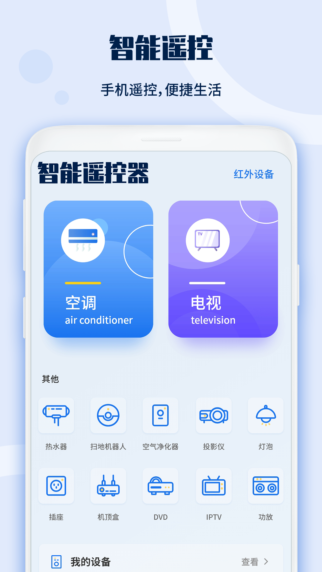 投影仪遥控器 截图 1