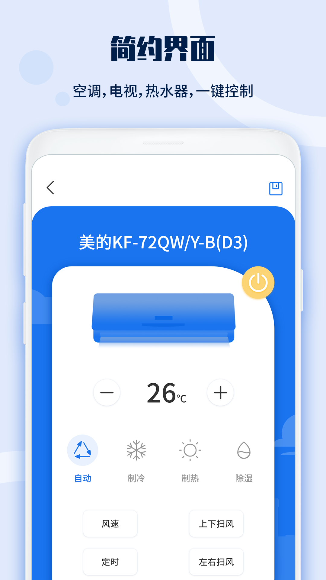 投影仪遥控器 截图 2