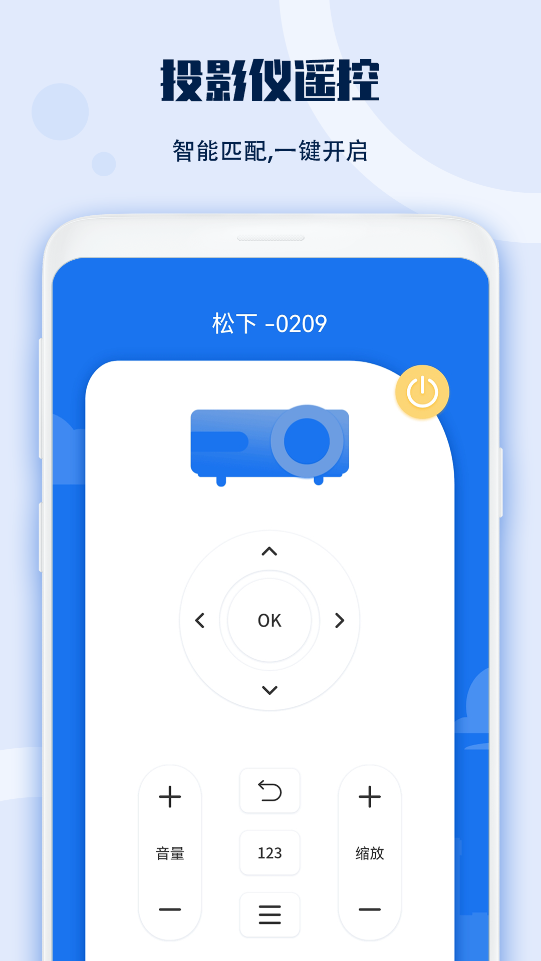投影仪遥控器 截图 3
